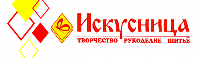 Искусница